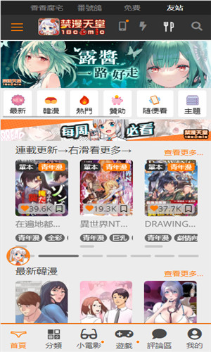 jmcomic2 阅读版面